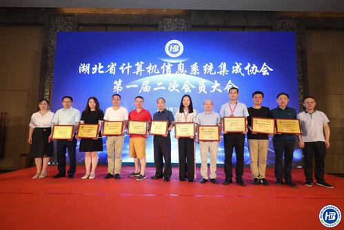 北京昌旭集团受邀参加湖北省计算机信息系统集成协会